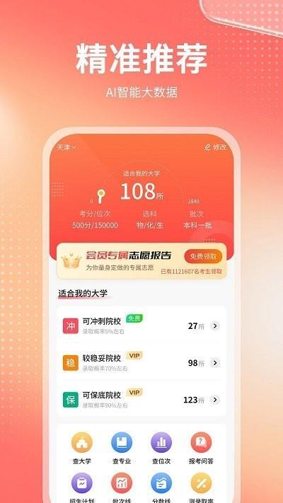 高考志愿报考专家-图1