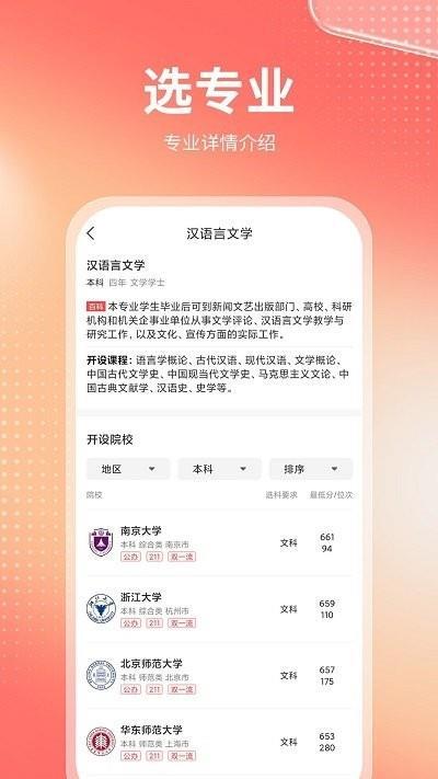 高考志愿报考专家-图3