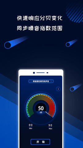 分贝噪音测试-图3