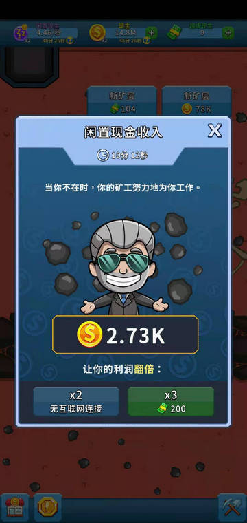 偷懒的矿业大亨