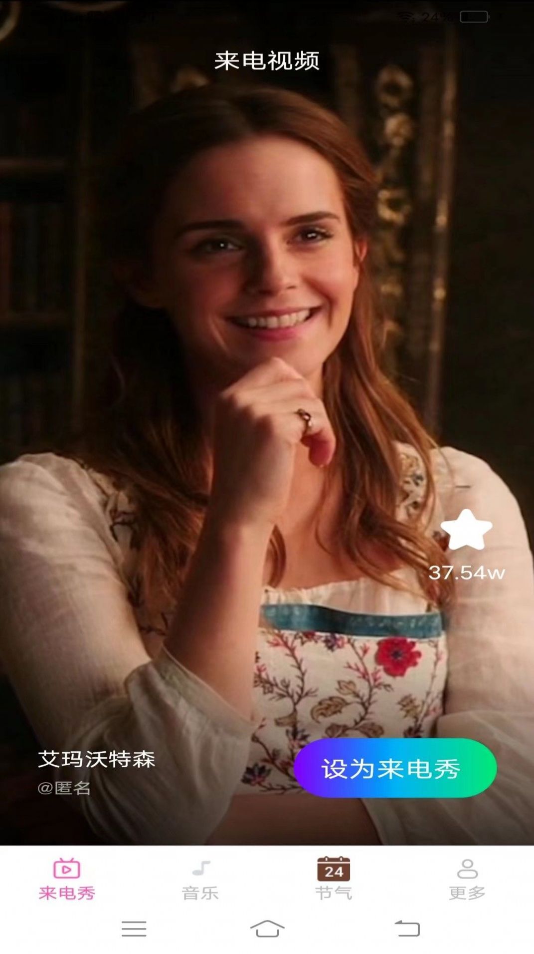 魅力来电秀 魅力来电秀