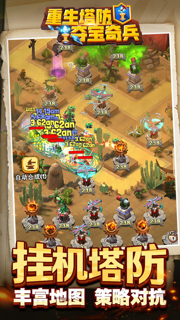 重生塔防夺宝奇兵 重生塔防夺宝奇兵