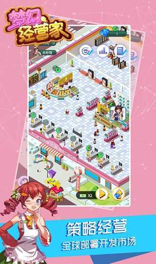 梦幻经营家 梦幻经营家