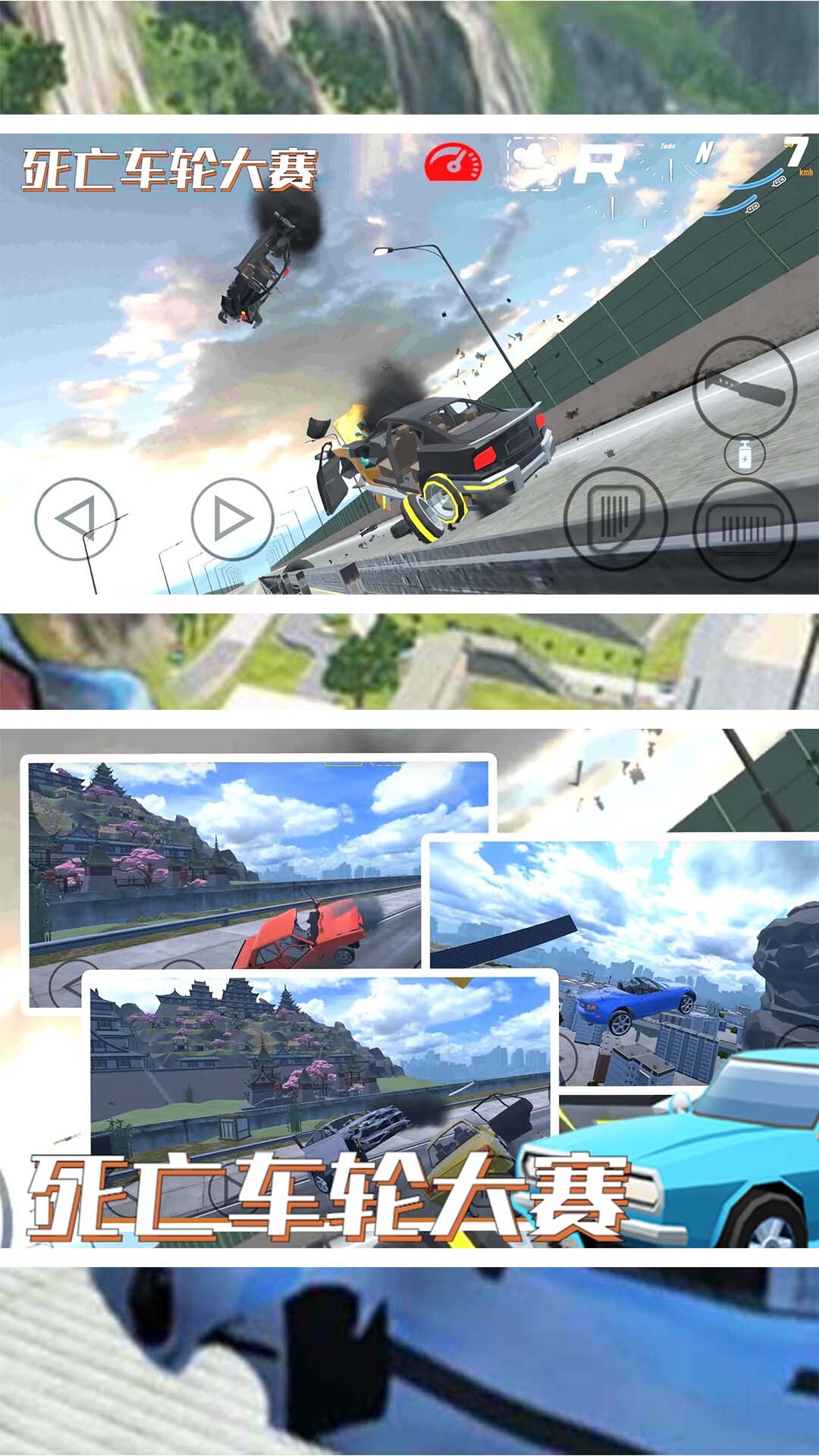 死亡车轮大赛 死亡车轮大赛