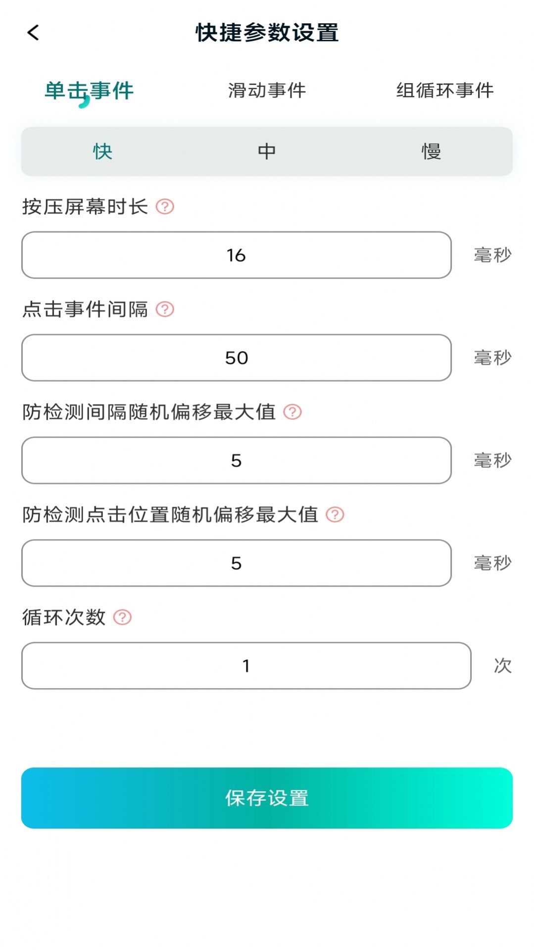 万能点击器连点器王-图2