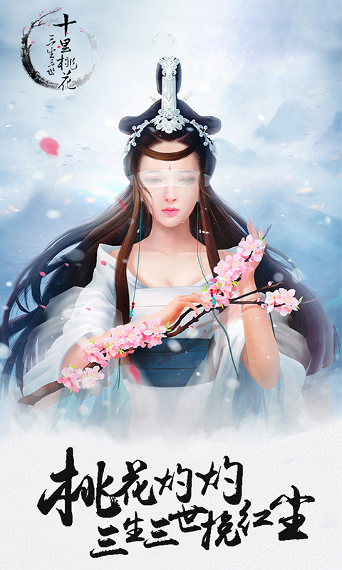 三生三世十里桃花桃花醉
