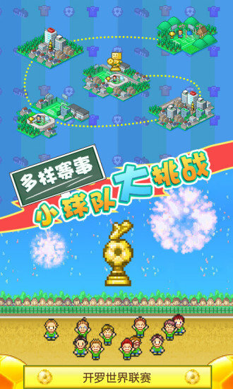 开罗冠军踢球物语2