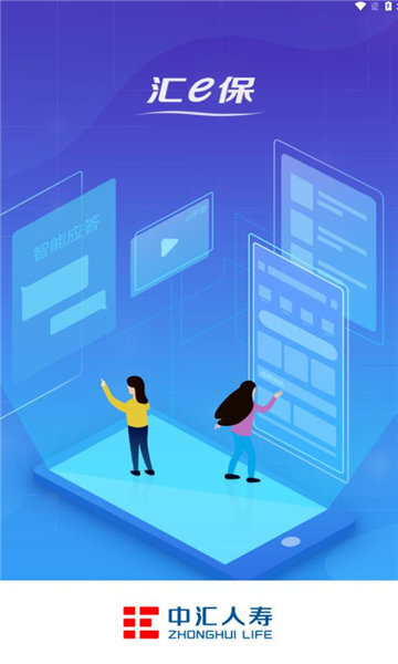 汇e保-图1
