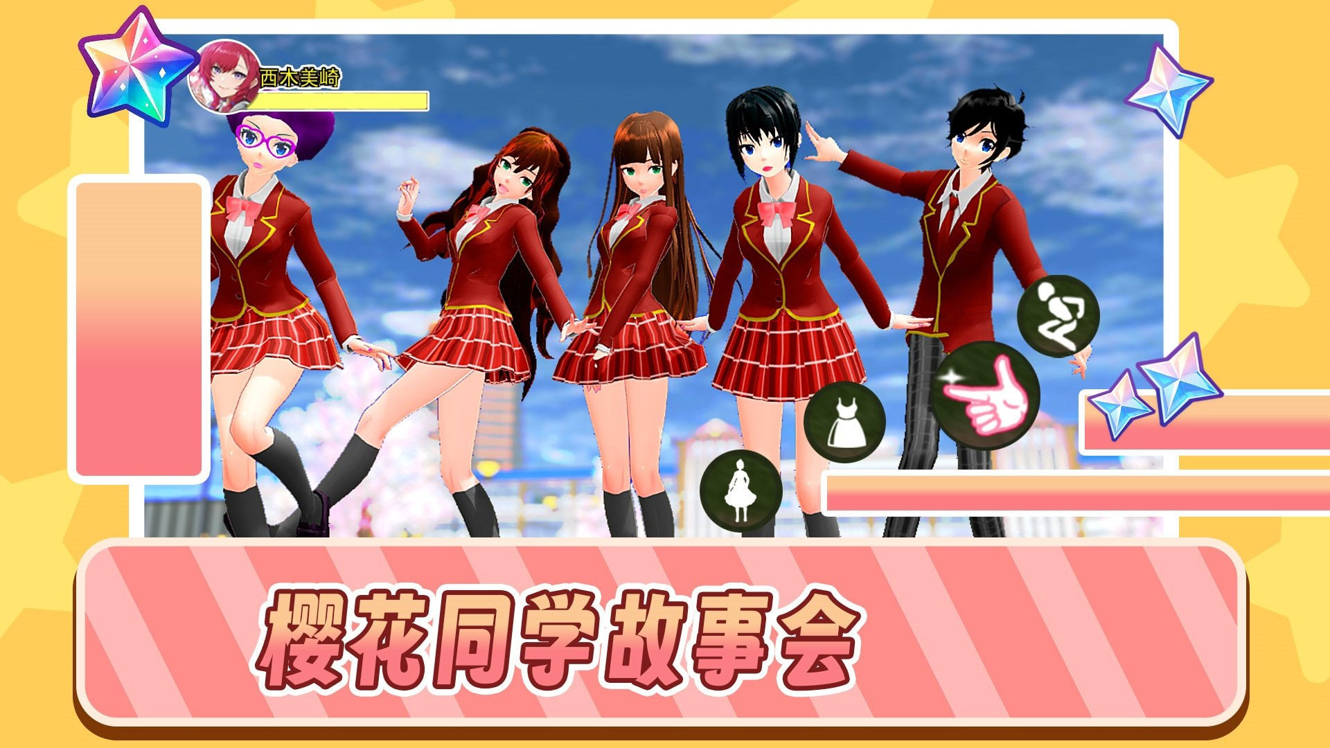 樱花同学故事会 樱花同学故事会