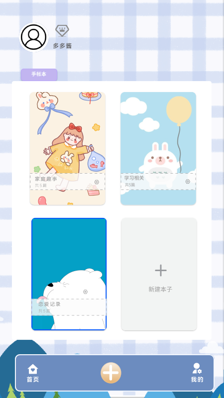 多多手帐 多多手帐