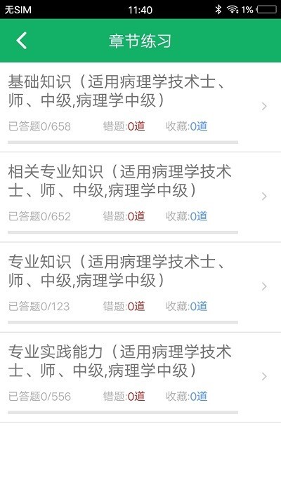 病理学技术题库-图3