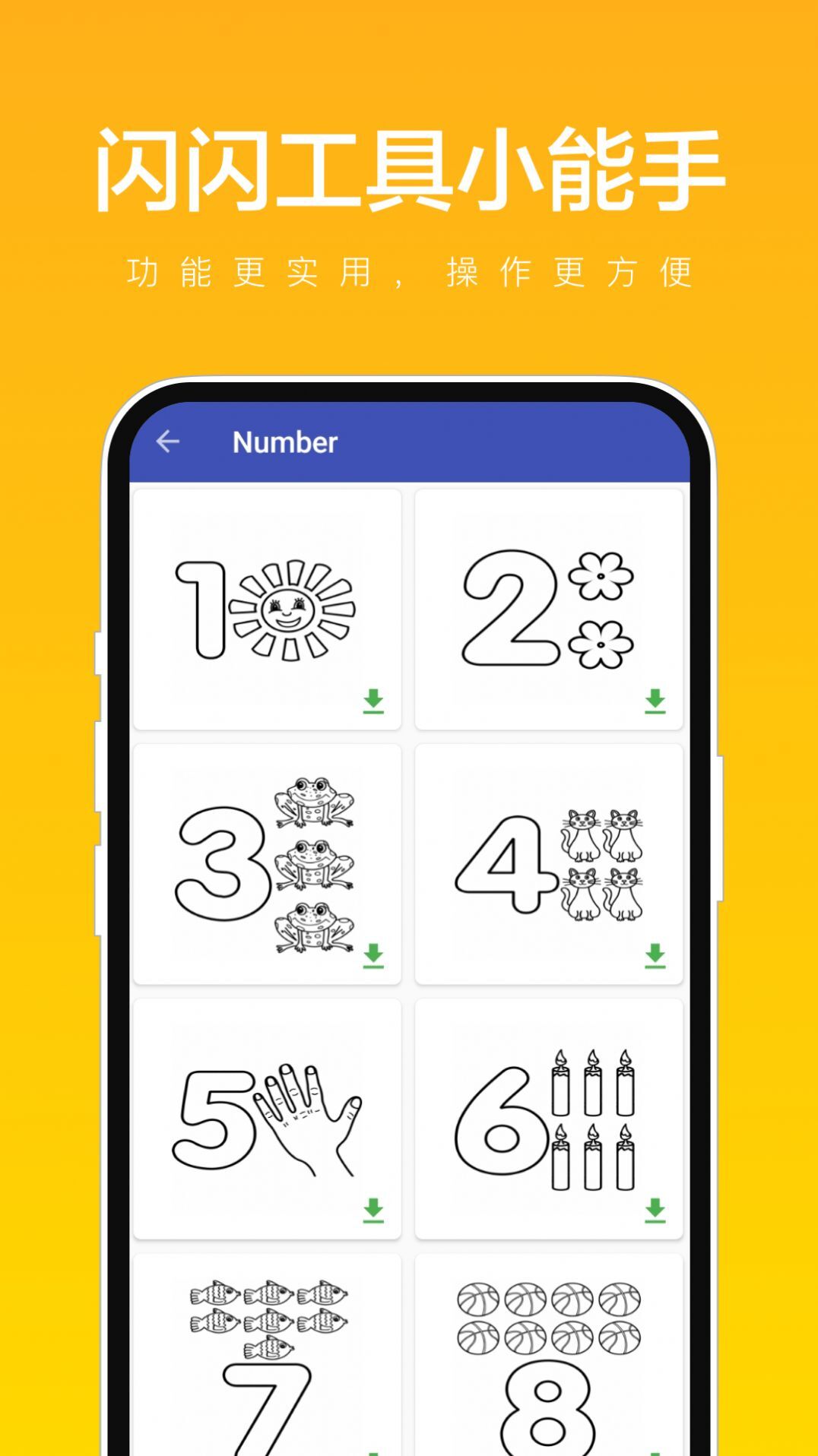 闪闪工具小能手-图1