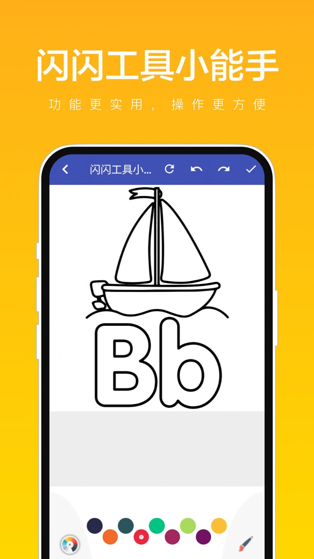 闪闪工具小能手-图3