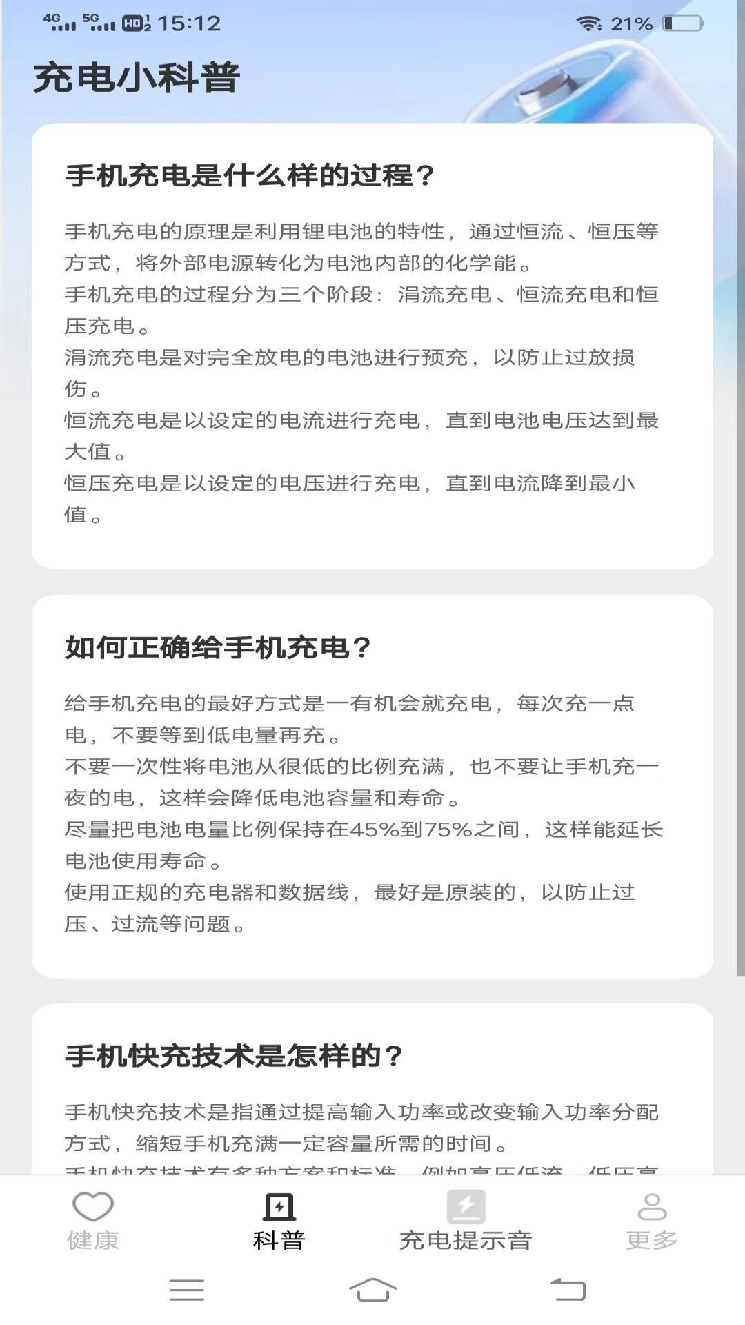 电池健康宝 电池健康宝