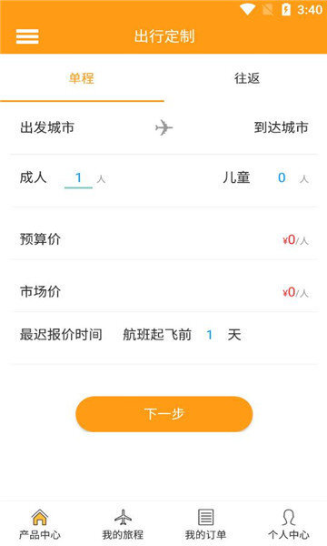 出行定制-图3
