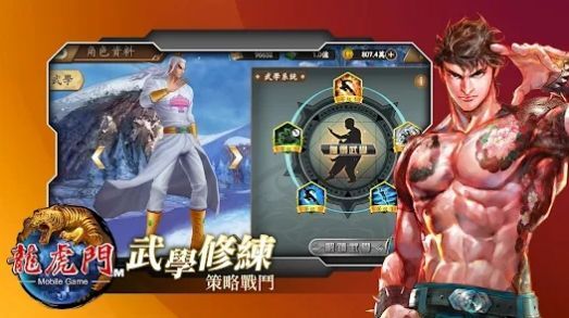 龙虎门M天下共主