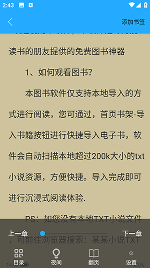 掌上全本追书神器 掌上全本追书神器