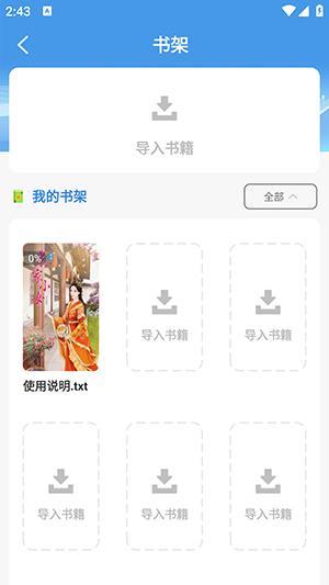 掌上全本追书神器 掌上全本追书神器