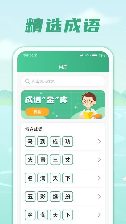 成语金字塔-图1