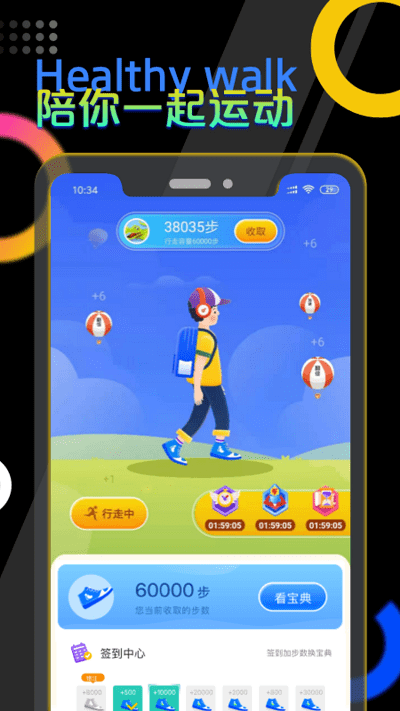 趣玩计步 趣玩计步