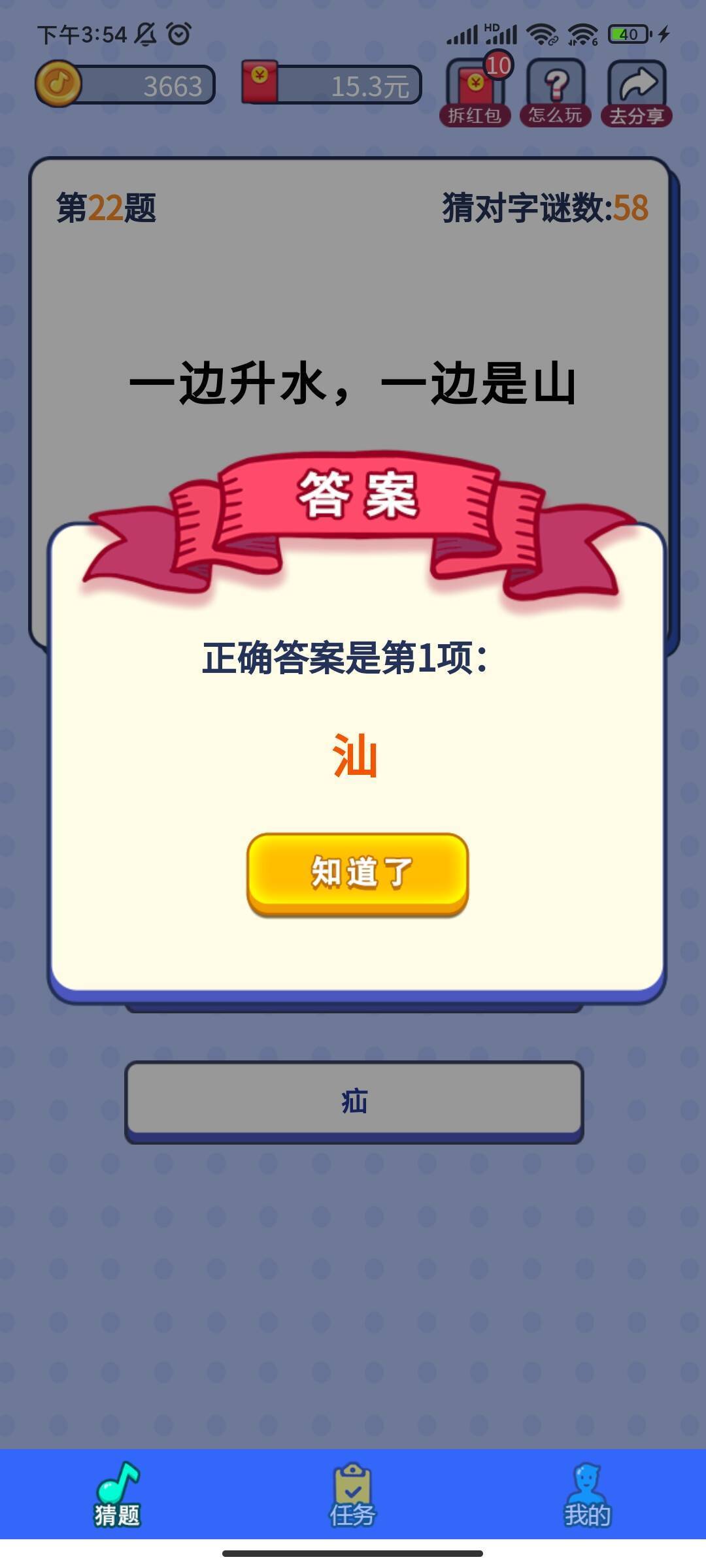 一起猜字谜 一起猜字谜