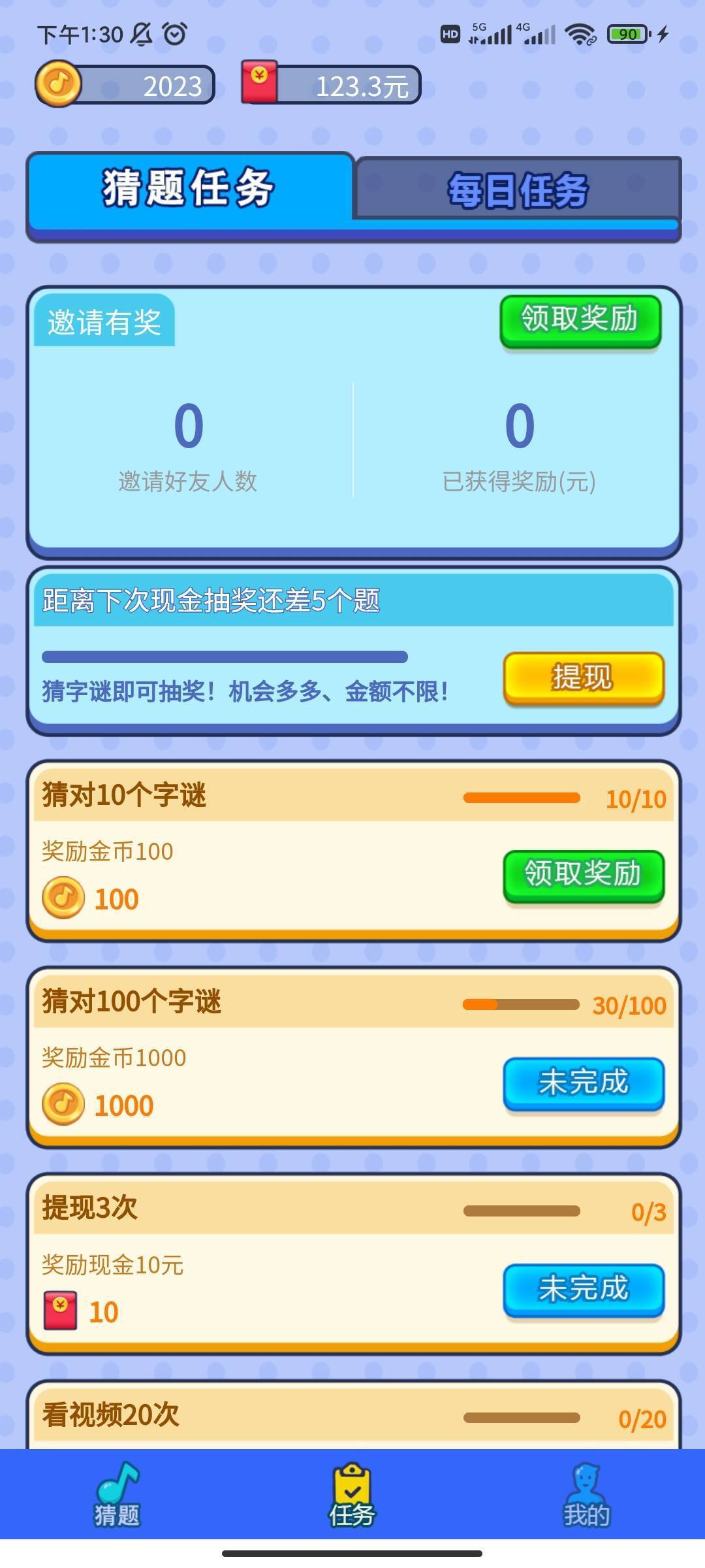 一起猜字谜 一起猜字谜