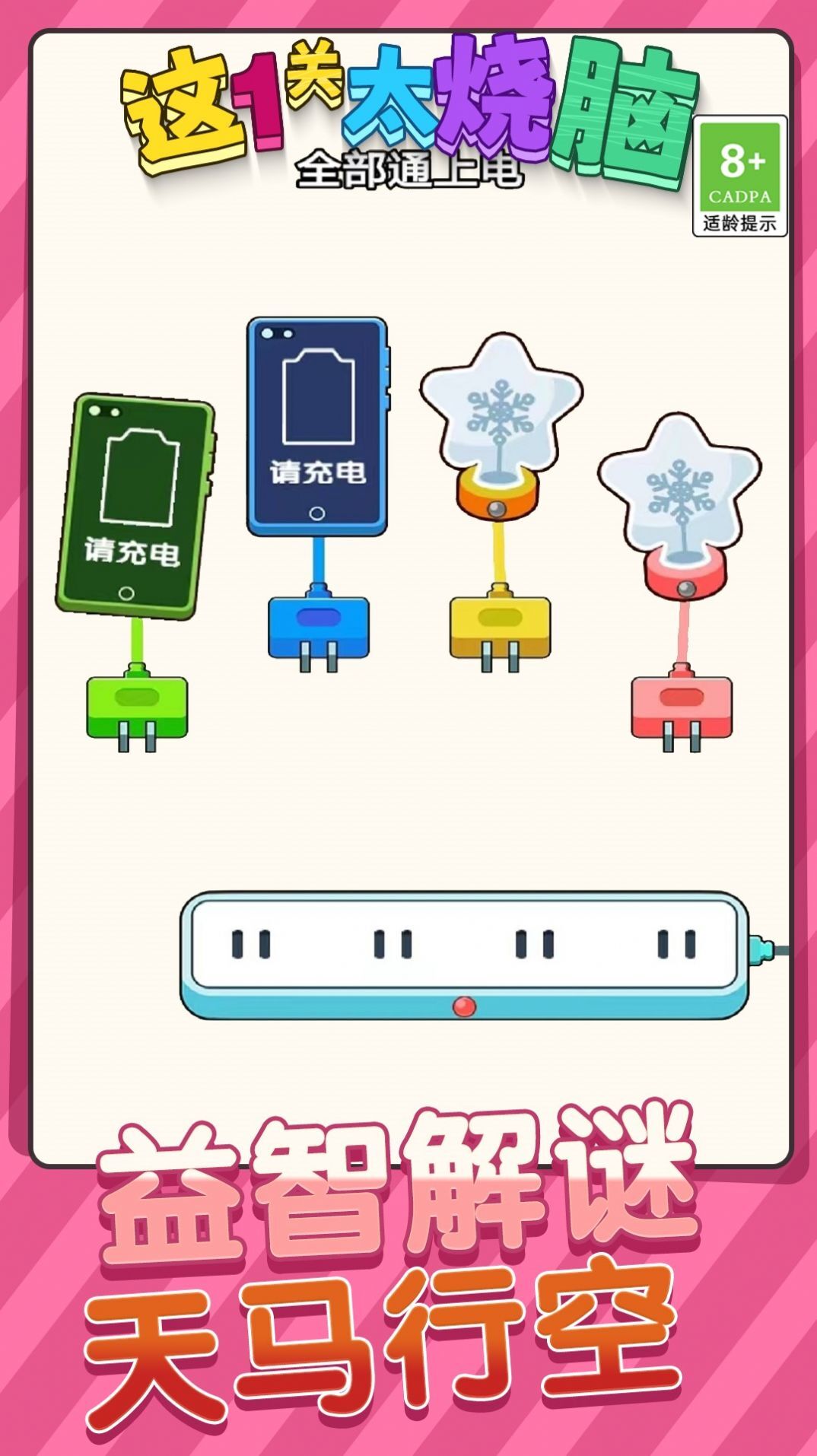 这一关太烧脑 这一关太烧脑