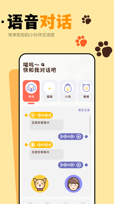 猫咪聊天翻译器 猫咪聊天翻译器