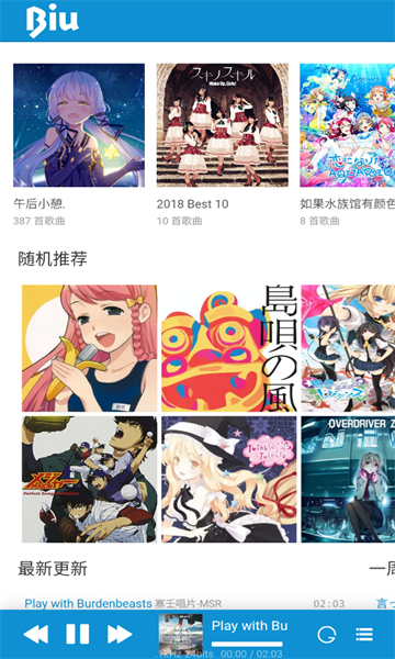 biu二次元音乐-图2