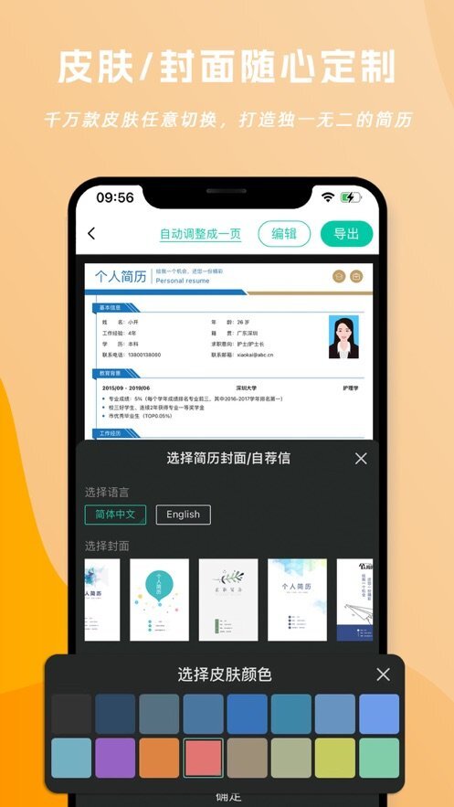 简历制作神器-图1