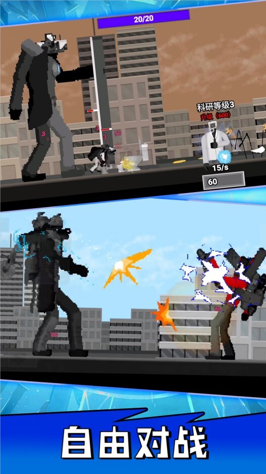 泰坦时钟人大战音响人