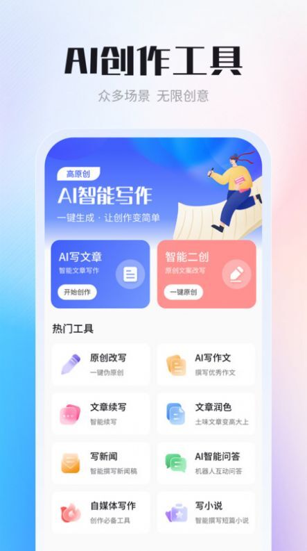 AI智能写作创作家-图3