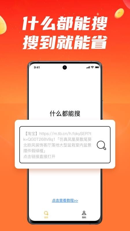 什么都能搜-图2