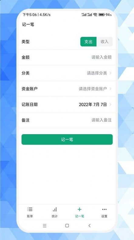 草莓记账本-图1