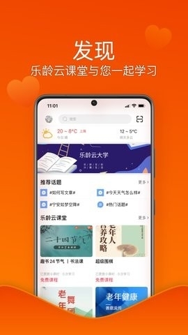 乐龄无忧-图3