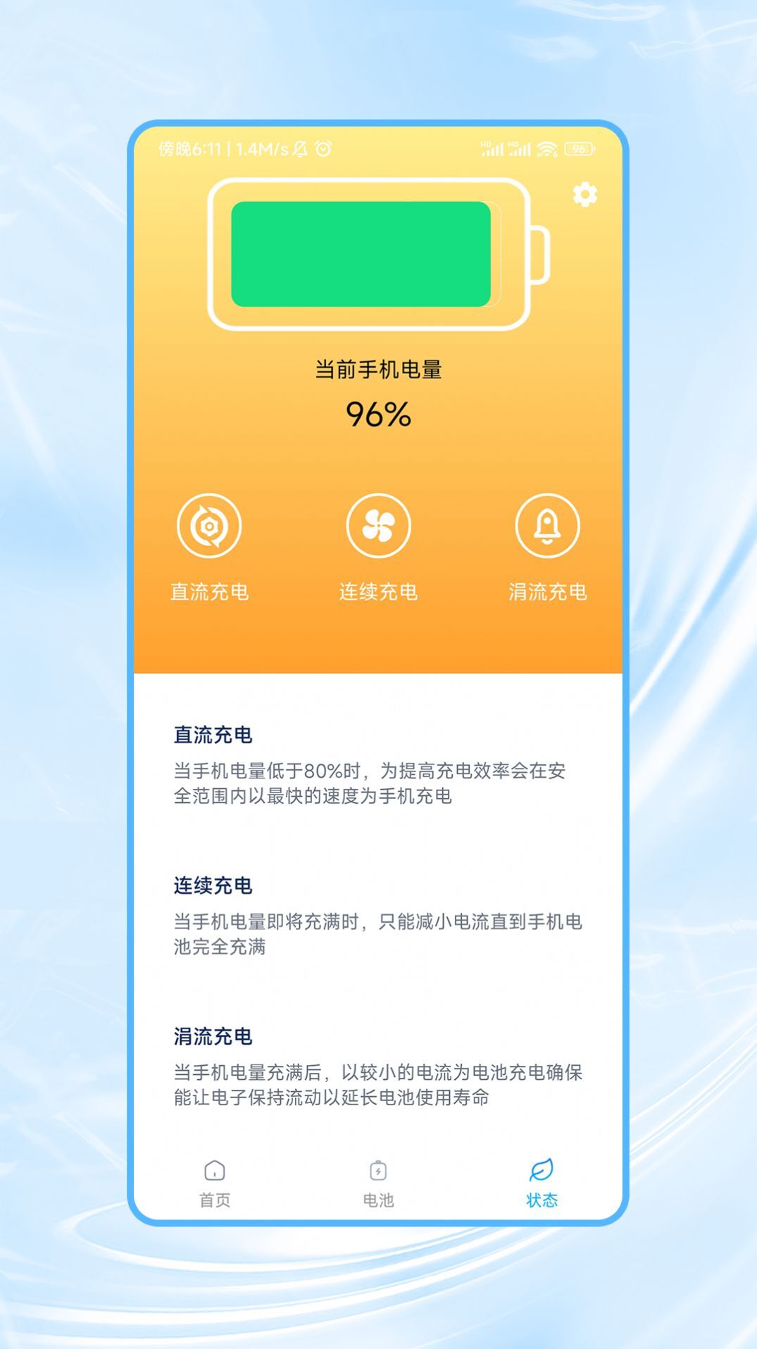 冲冲省电 冲冲省电