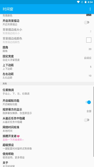 安卓时间窗 安卓时间窗