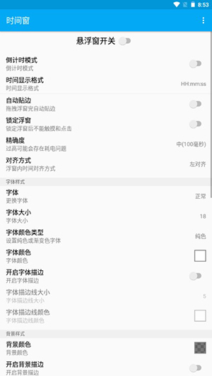 安卓时间窗 安卓时间窗