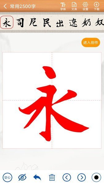 书法练字神器-图1
