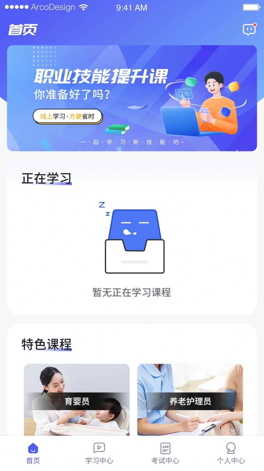 职学宝 职学宝