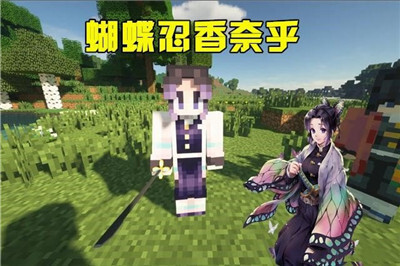 我的世界鬼灭之刃模组