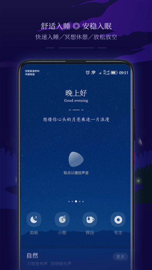 星星睡眠 星星睡眠