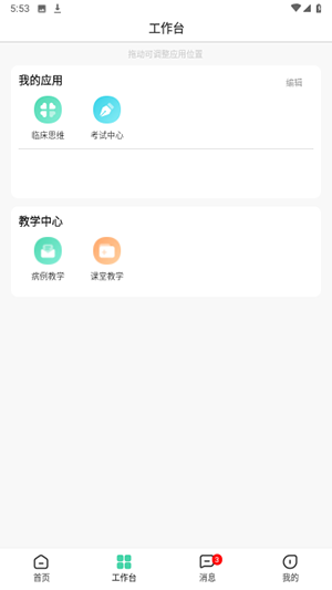 圣云临床训练营