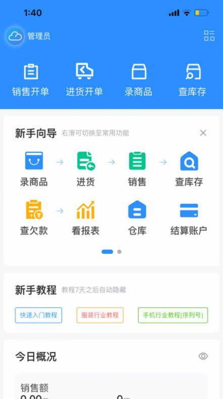 企云记进销存-图1