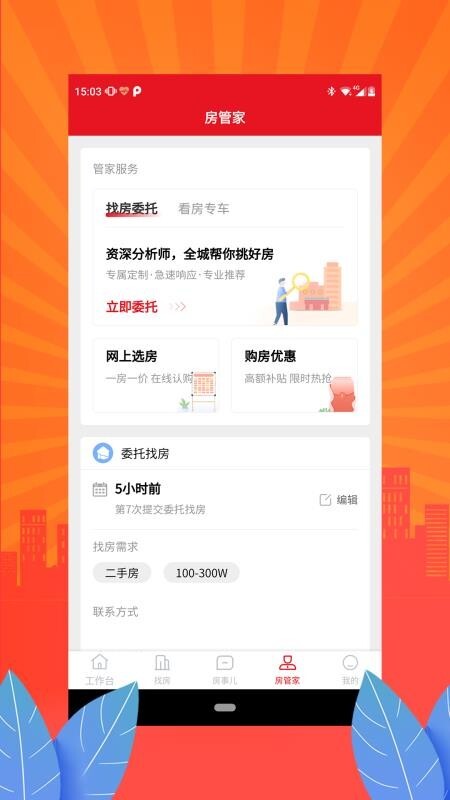 房猫找房 房猫找房