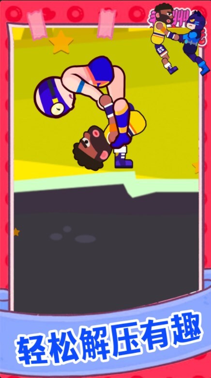 欢乐派对大乱斗