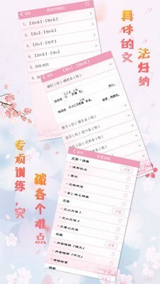 极速日语N1 极速日语N1