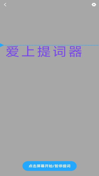 爱上提词器-图2