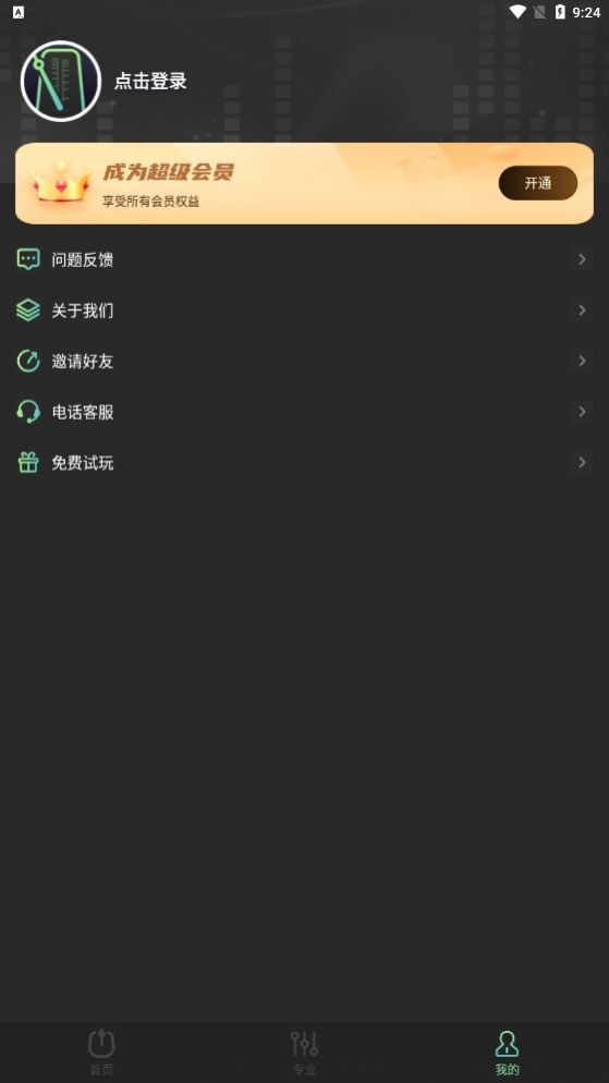 节拍器音准电子节拍练习-图2