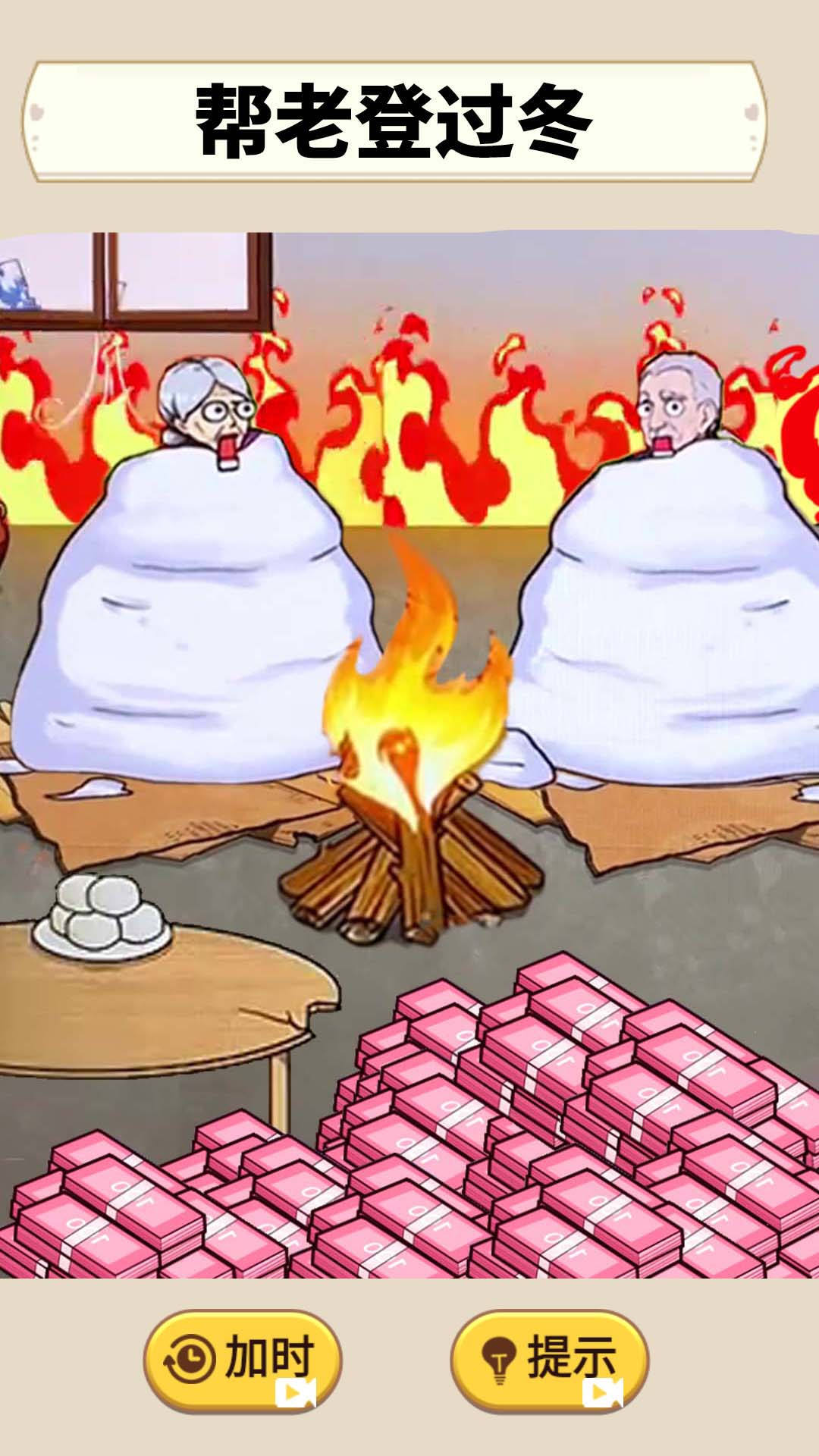 帮助老登过冬 帮助老登过冬